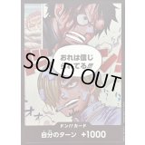 ドン!!カード(おれは信じられてる!!)【-】{-}