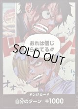 ドン!!カード(おれは信じられてる!!)【-】{-}