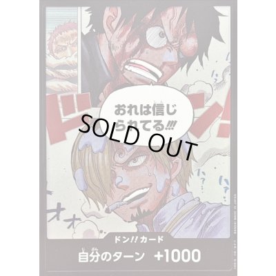 画像1: ドン!!カード(おれは信じられてる!!)【-】{-}
