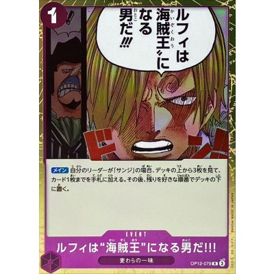 画像1: ルフィは“海賊王”になる男だ!!!【R】{OP12-079}