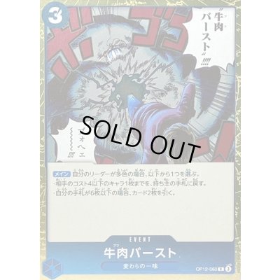 画像1: 〔状態A-〕牛肉バースト【R】{OP12-060}