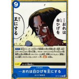 …おれは白ひげを王にする【C】{OP12-058}