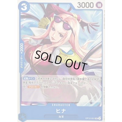 画像1: ヒナ【UC】{OP12-051}