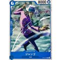 ジャンゴ【C】{OP12-045}
