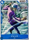 ジャンゴ【C】{OP12-045}