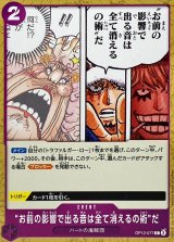 “お前の影響で出る音は全て消えるの術”だ【C】{OP12-077}