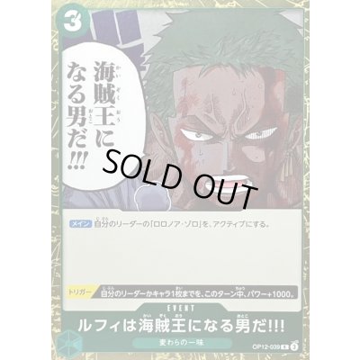 画像1: 〔状態A-〕ルフィは海賊王になる男だ!!!【R】{OP12-039}