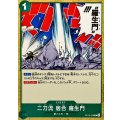 二刀流 居合 羅生門【C】{OP12-038}