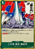 二刀流 居合 羅生門【C】{OP12-038}