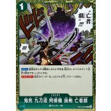 鬼気 九刀流 阿修羅 抜剣 亡者戯【R】{OP12-037}