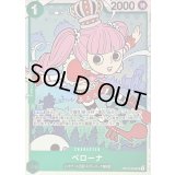 ☆SALE☆ペローナ【SR】{OP12-034}