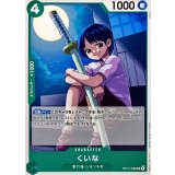 くいな【UC】{OP12-026}