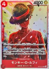 モンキー・Ｄ・ルフィ【SR】{OP12-015}