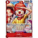 バギー【C】{OP12-012}