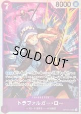 〔状態B〕トラファルガー・ロー【SR】{OP12-073}