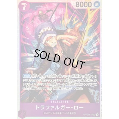 画像1: 〔状態A-〕トラファルガー・ロー【SR】{OP12-073}