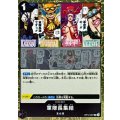 軍隊長集結【R】{OP12-097}