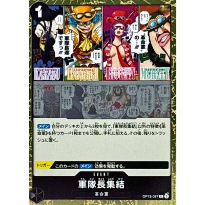画像1: 軍隊長集結【R】{OP12-097}
