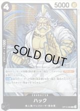 〔状態A-〕ハック【R】{OP12-089}