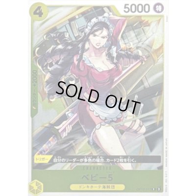 画像1: ベビー５【R】{OP12-112}