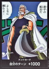 ドン!!カード(弟子の船出だ よしなに頼むよ………)【-】{-}