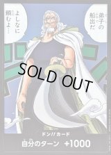 〔状態A-〕ドン!!カード(弟子の船出だ よしなに頼むよ………)【-】{-}