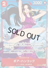 〔状態B〕ボア・ハンコック(パラレル/illust:Eri Yonemoto)【SR/P】{OP12-014}
