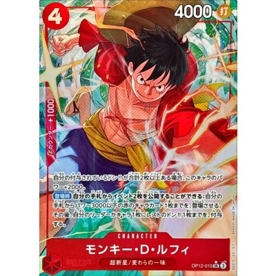 画像1: モンキー・Ｄ・ルフィ(パラレル/illust:otton)【SR/P】{OP12-015}