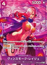 ヴィンスモーク・レイジュ(パラレル/illust:Daisuke izuka)【SR/P】{OP12-063}