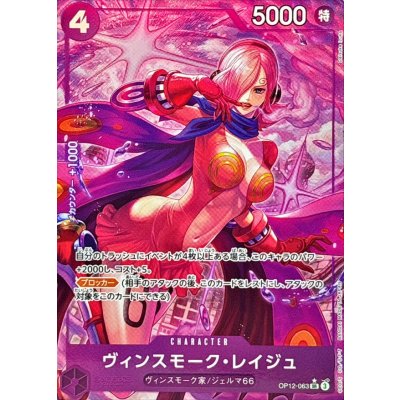 画像1: 〔状態B〕ヴィンスモーク・レイジュ(パラレル/illust:Daisuke izuka)【SR/P】{OP12-063}