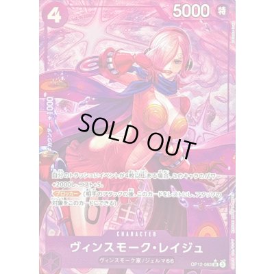 画像1: ヴィンスモーク・レイジュ(パラレル/illust:Daisuke izuka)【SR/P】{OP12-063}