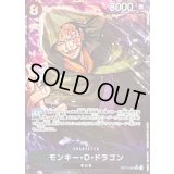 モンキー・Ｄ・ドラゴン(パラレル/illust:Nijihayashi)【SR/P】{OP12-094}