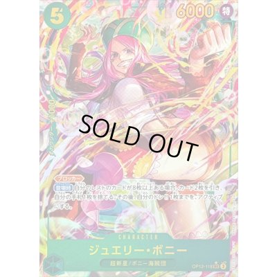 画像1: 〔状態A-〕ジュエリー・ボニー(パラレル/illust:Hashimoto Q)【SEC/P】{OP12-118}