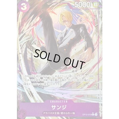 画像1: 〔状態A-〕サンジ(パラレル/illust:Morechand)【R/P】{OP12-070}