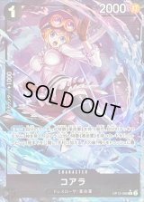 〔状態A-〕コアラ(パラレル/illust:Hokuyuu)【R/P】{OP12-086}