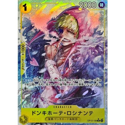 画像1: ドンキホーテ・ロシナンテ(パラレル/illust:Kento Terasaka)【R/P】{OP12-108}
