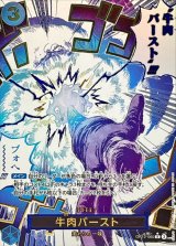 牛肉バースト(パラレル/漫画絵)【R/P】{OP12-060}