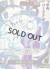 牛肉バースト(パラレル/漫画絵)【R/P】{OP12-060}