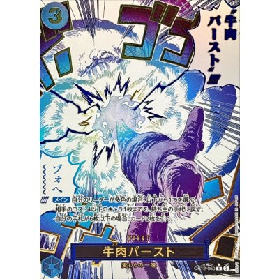 画像1: 牛肉バースト(パラレル/漫画絵)【R/P】{OP12-060}