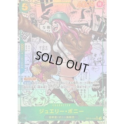 画像1: 〔状態B〕ジュエリー・ボニー(パラレル/漫画背景/漫画絵)【SEC/SP】{OP12-118}