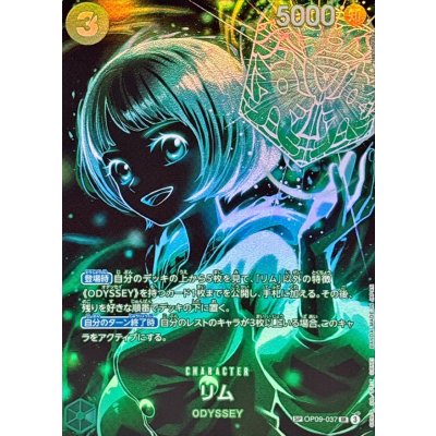 画像1: リム(パラレル/SP/黒背景/illust:Hashimoto Q)【SP】{OP09-037[OP12]}