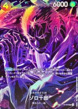 〔状態B〕ゾロ十郎(パラレル/SP/黒背景/illust:Hashimoto Q)【SP】{ST18-004[OP12]}