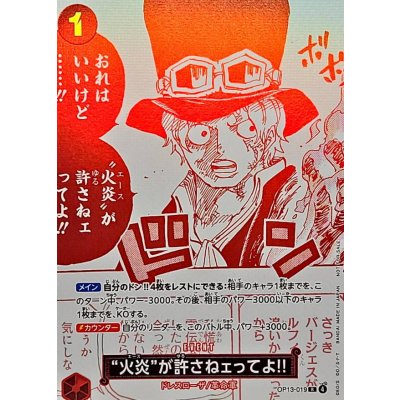 画像1: 火炎が許さねェってよ!!(赤白版)【R】{OP13-019}