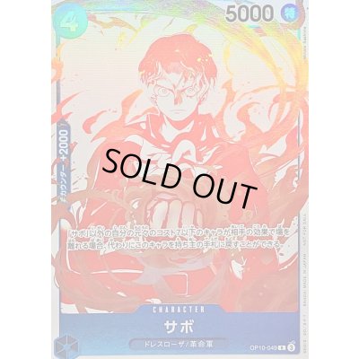 画像1: 〔状態A-〕(赤白版)サボ【R】{OP10-049}