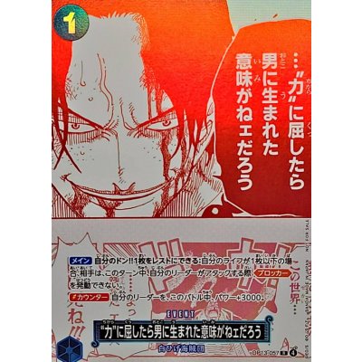 画像1: 力に屈したら男に生まれた意味がねェだろう(赤白版)【R】{OP13-057}