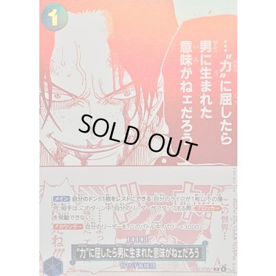 画像1: 〔状態A-〕(赤白版)力に屈したら男に生まれた意味がねェだろう【R】{OP13-057}