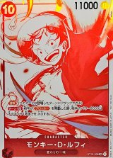 (赤白版)モンキー・D・ルフィ【SR】{ST10-006}