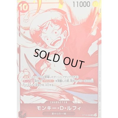 画像1: 〔状態B〕(赤白版)モンキー・D・ルフィ【SR】{ST10-006}