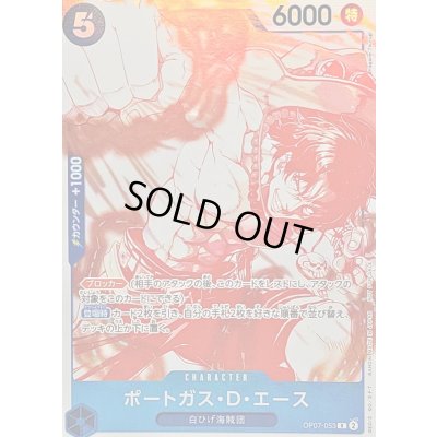 画像1: 〔状態A-〕(赤白版)ポートガス・D・エース【R】{OP07-053}