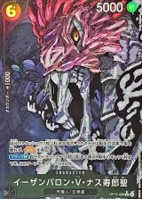 イーザンバロン・V・ナス寿郎聖(パラレル/白文字/illust:Gege Akutami)【R/P】{OP13-080}